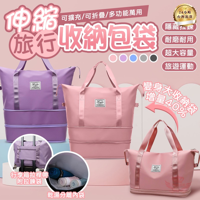 【迅耀】★伸縮旅行收納包袋